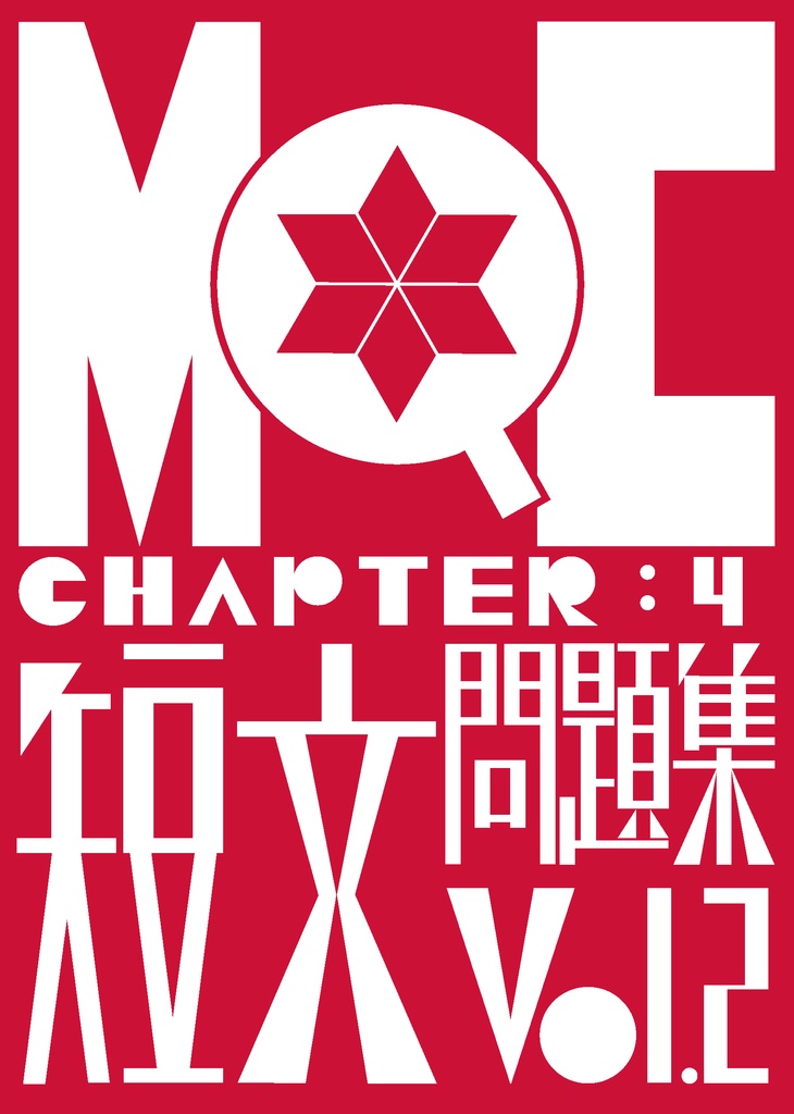 MQC04_短文問題集_Vol2