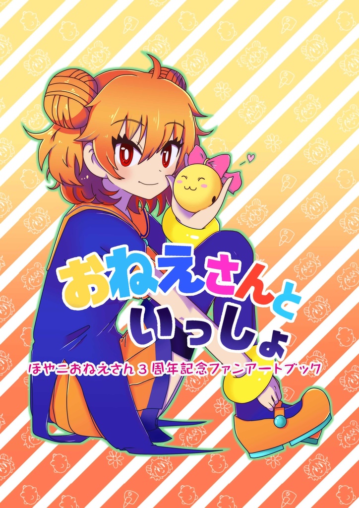 おねえさんといっしょデジタル版