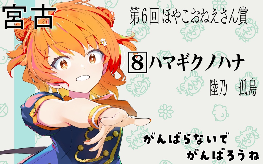 ほやこおねえさん賞2026馬券型アクリルキーホルダー