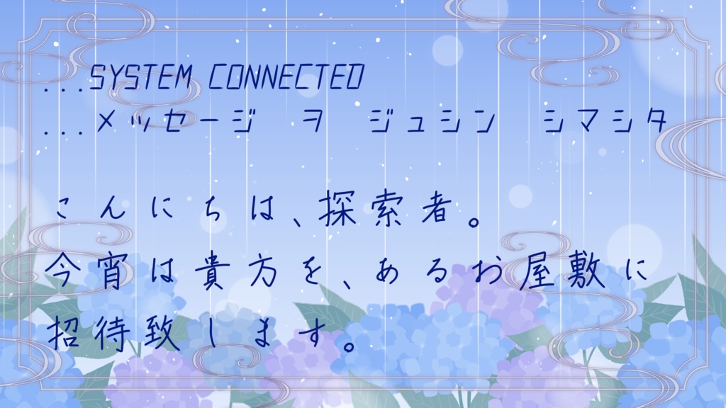 クトゥルフ神話TRPGシナリオ「雨音は誰が為」