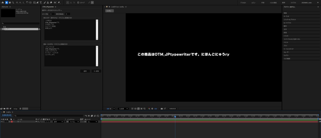 【After Effects スクリプト】OTM_JPtypewriter(日本語IME風タイピング演出スクリプト)