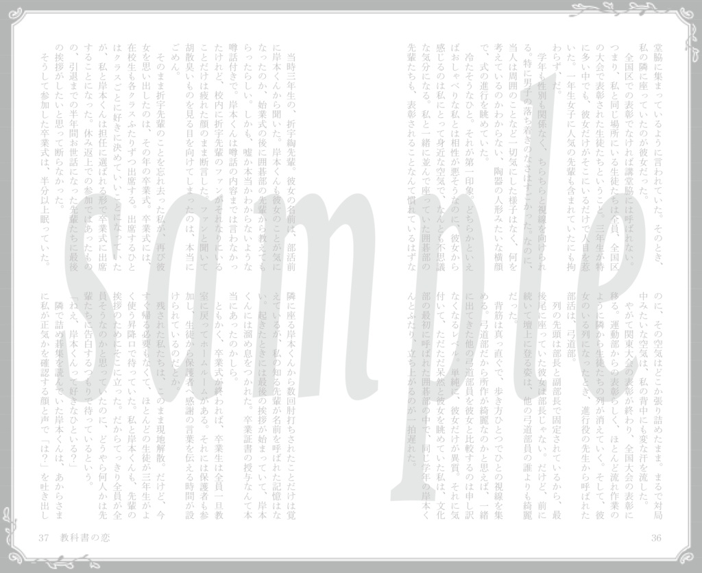 【連載番外編】教科書の恋