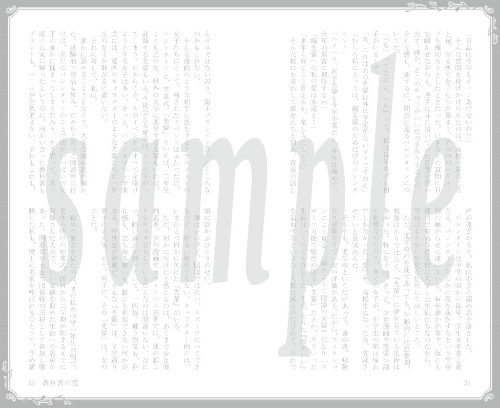【連載番外編】教科書の恋