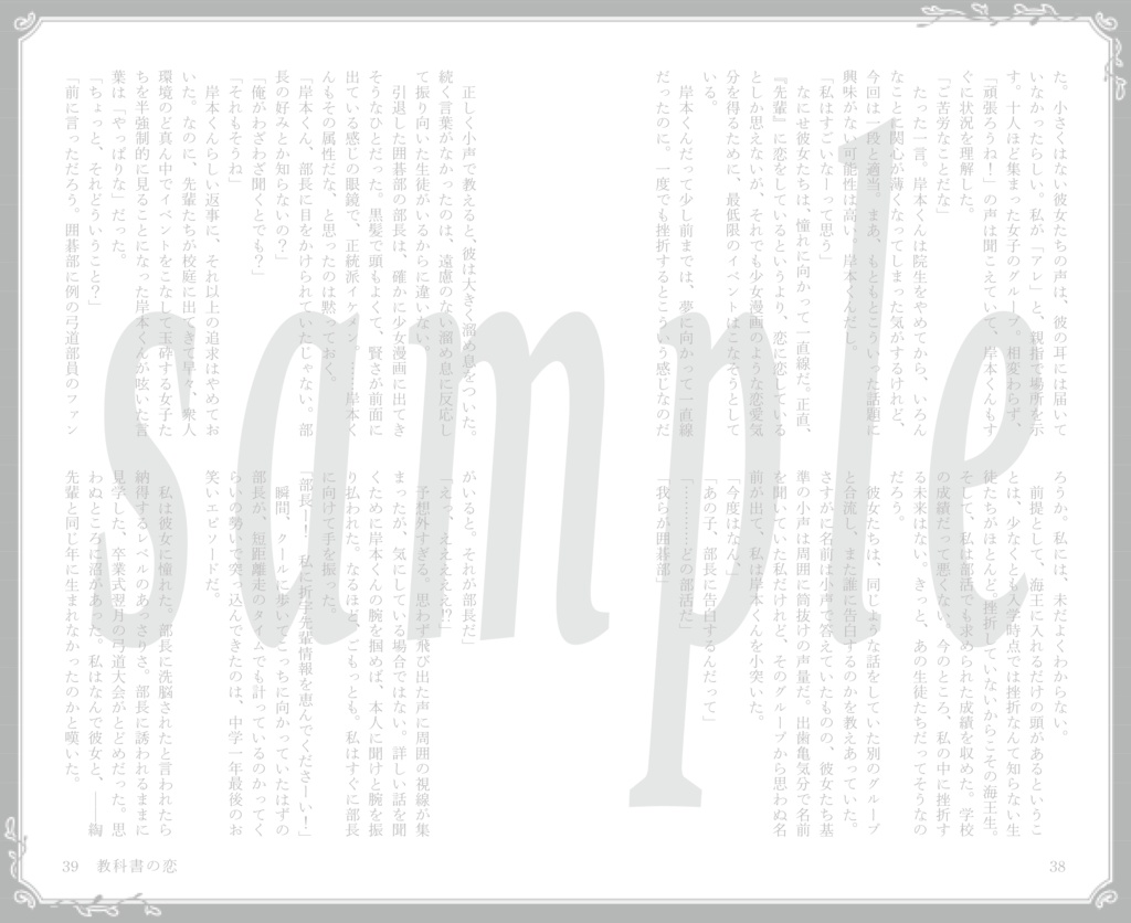 【連載番外編】教科書の恋