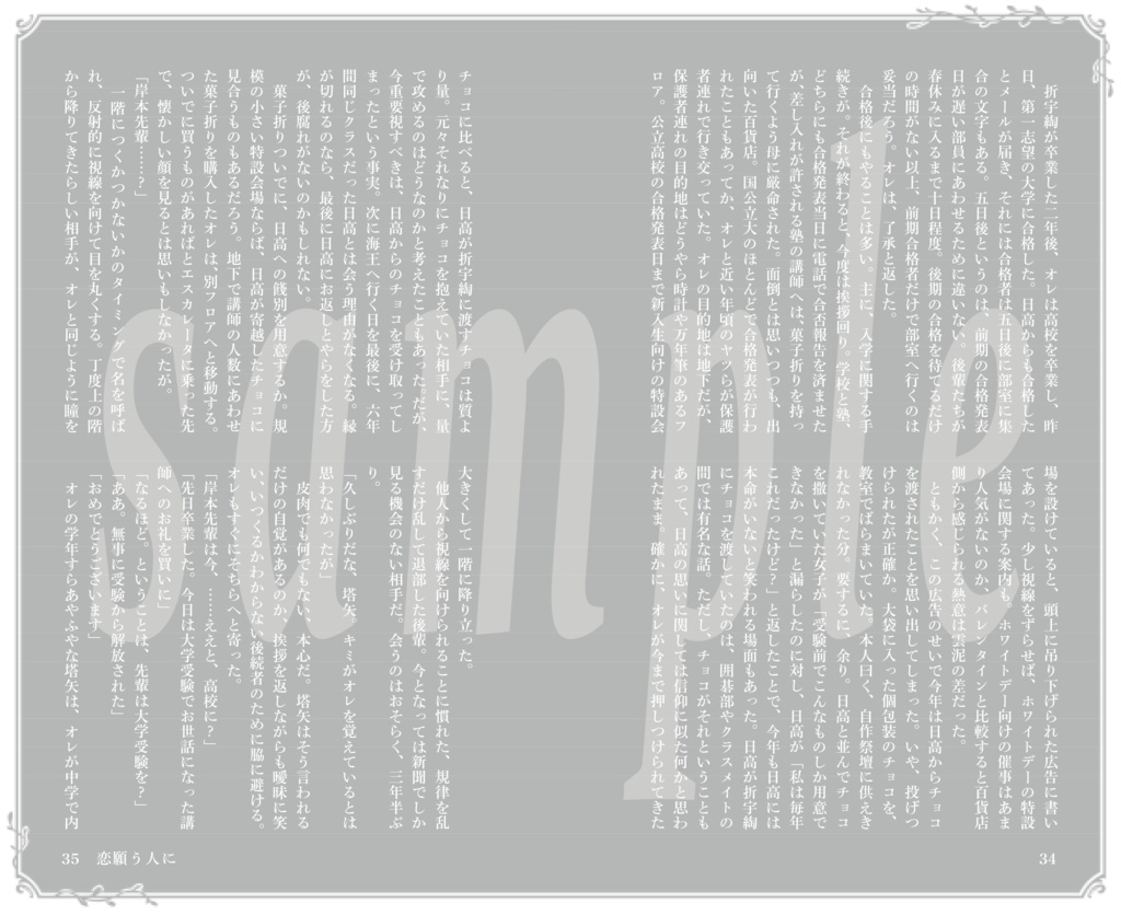 【連載番外編】教科書の恋