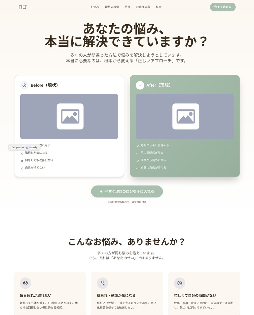 ビフォーアフターLPテンプレート