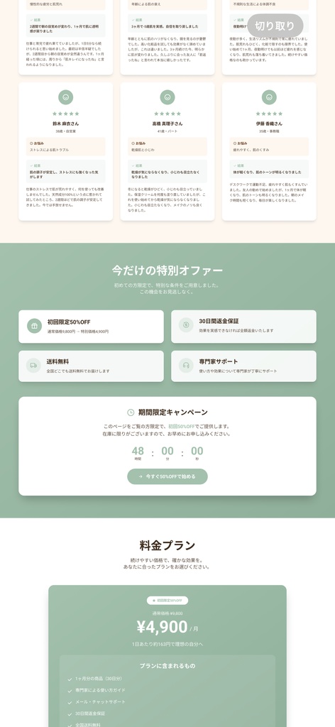 ビフォーアフターLPテンプレート