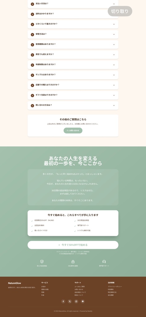 ビフォーアフターLPテンプレート