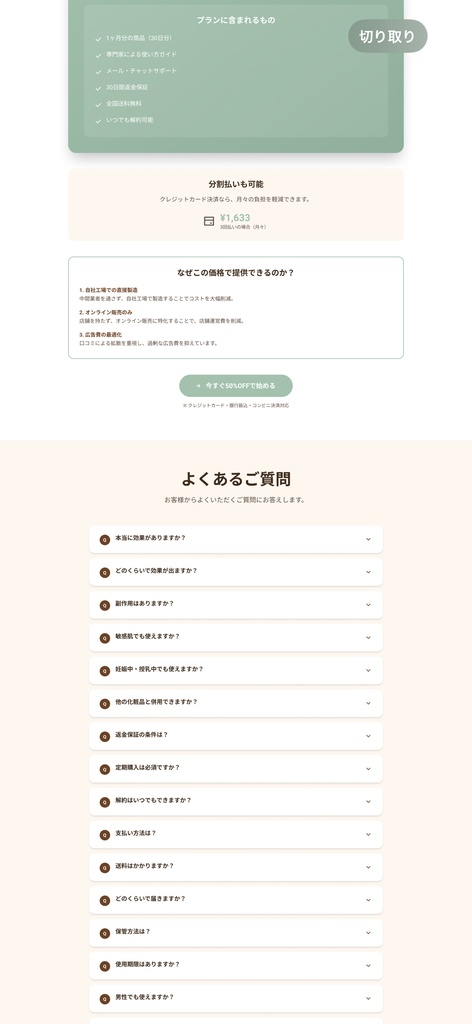 ビフォーアフターLPテンプレート