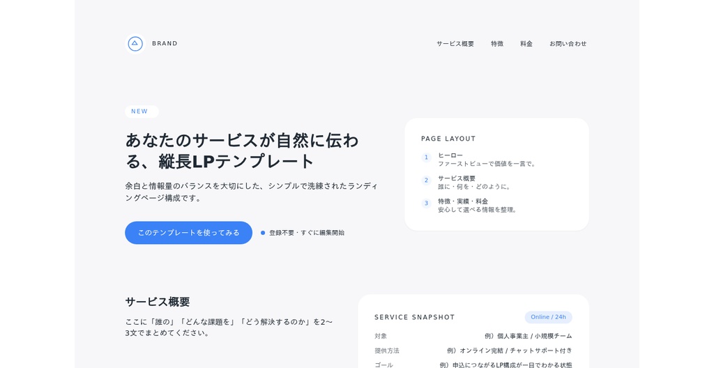ベーシック構成LP(PC・スマホどちらも対応)