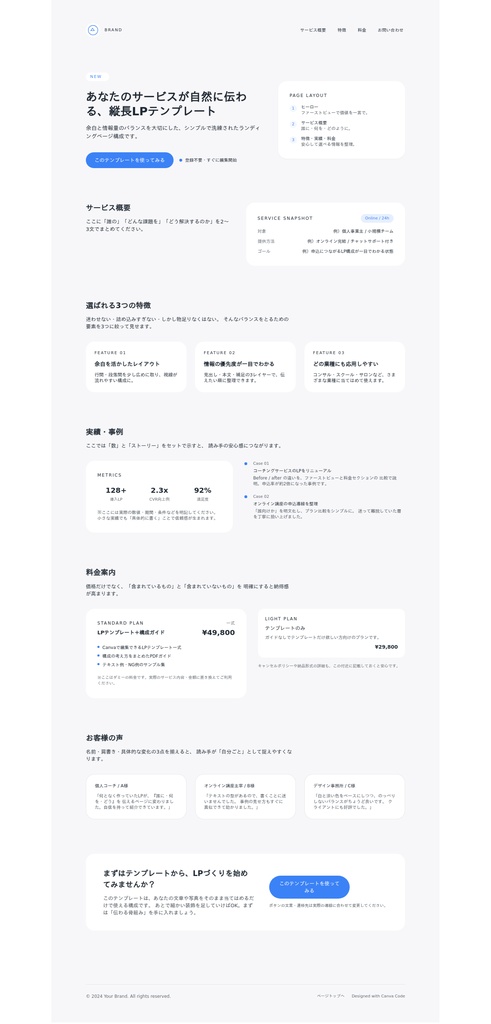 ベーシック構成LP(PC・スマホどちらも対応)