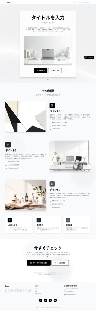 シンプルで使いやすい!初心者向けLPテンプレート