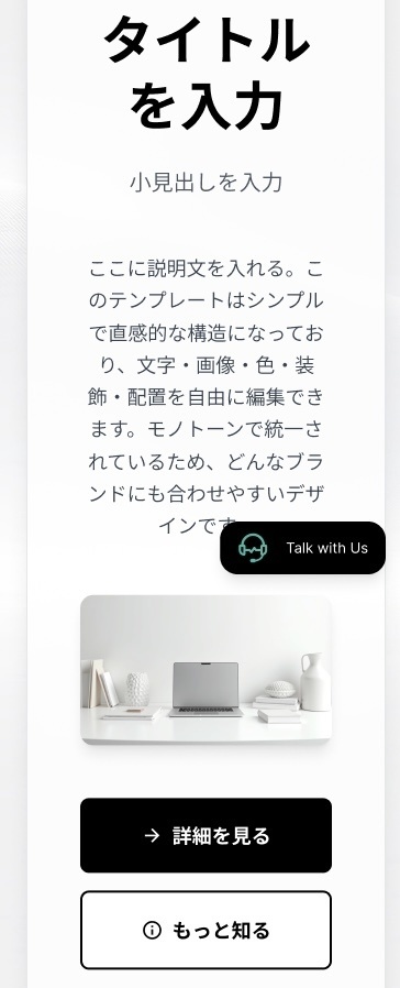 📱 スマホ表示専用！誰でも編集できるLPテンプレート