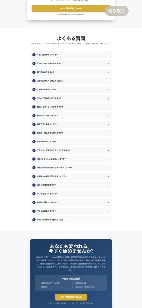 社会的証明LPテンプレート(PC・スマホどちらも対応)