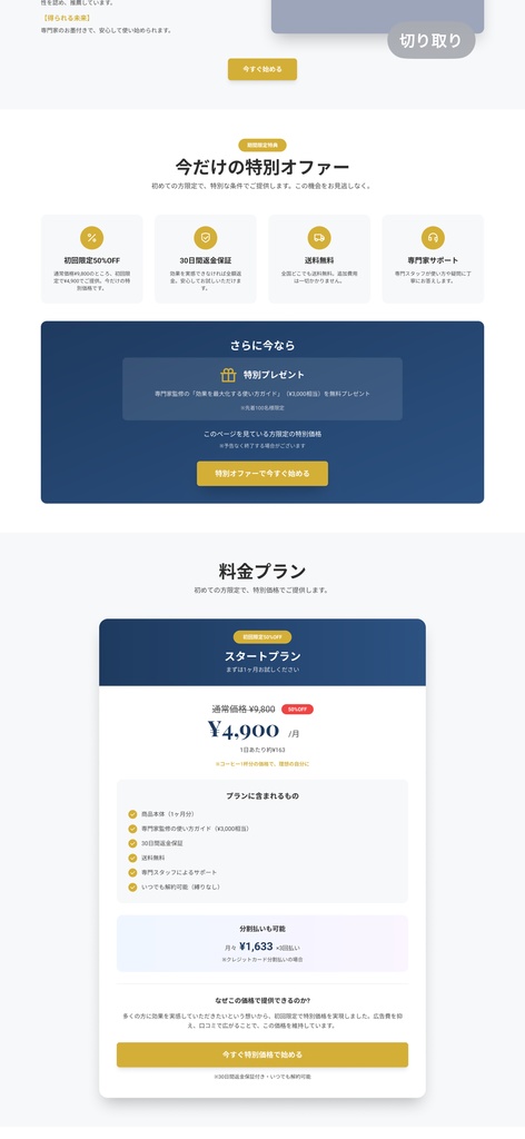 社会的証明LPテンプレート(PC・スマホどちらも対応)