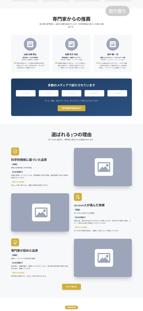 社会的証明LPテンプレート(PC・スマホどちらも対応)