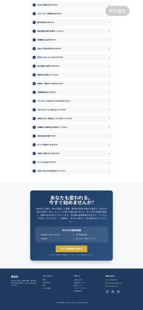 社会的証明LPテンプレート(PC・スマホどちらも対応)