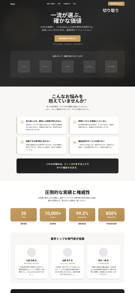 エグゼクティブLPテンプレート（PC・スマホどちらも対応）