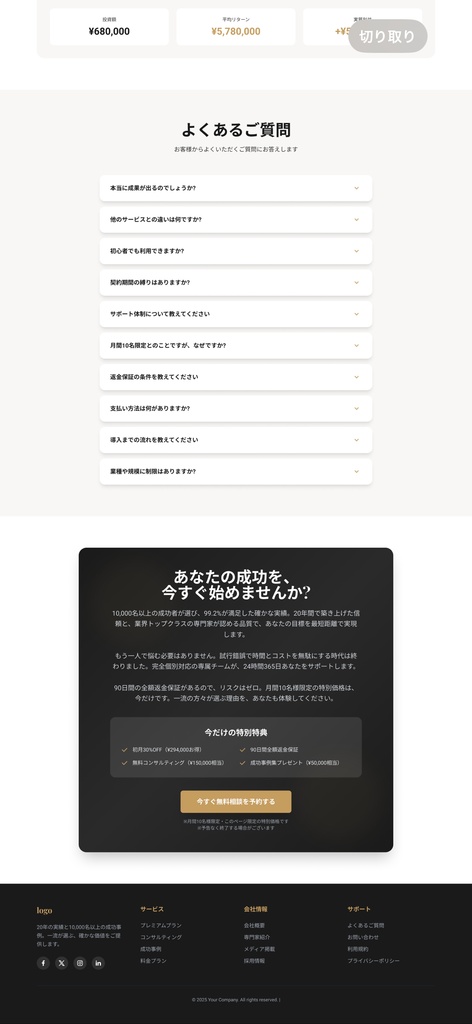 エグゼクティブLPテンプレート(PC・スマホどちらも対応)