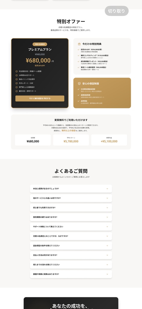エグゼクティブLPテンプレート(PC・スマホどちらも対応)