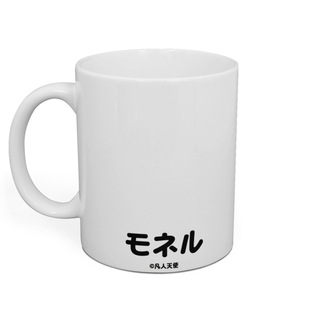 モネルちゃんマグカップ