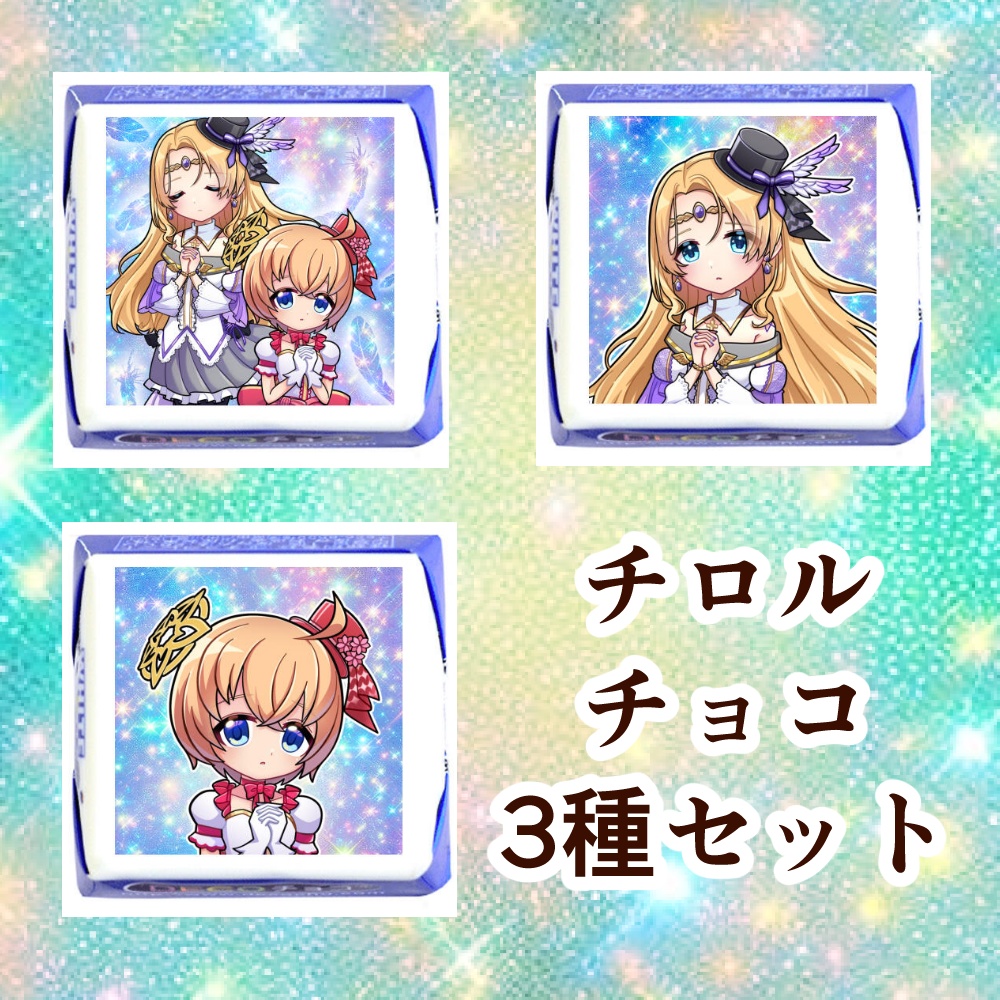 バレンタインチョコ【セナエル・ダンテ】3個入り