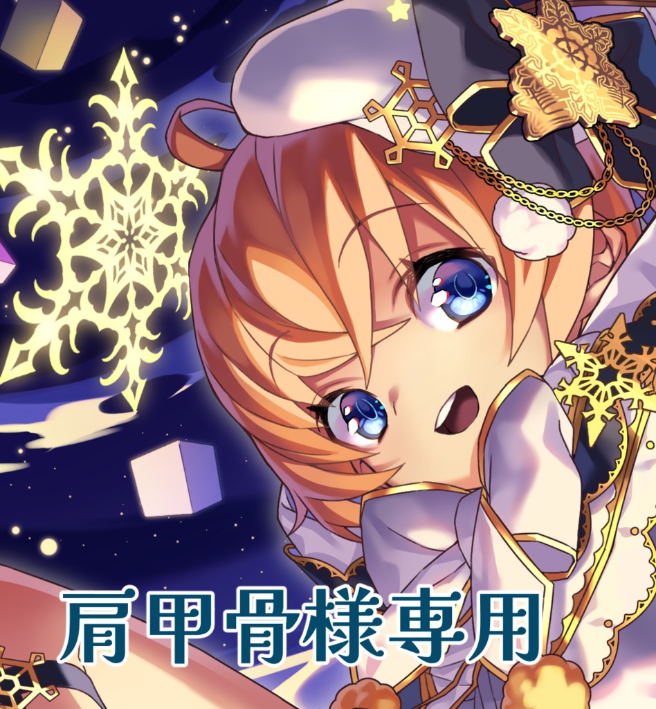 専用グッズ