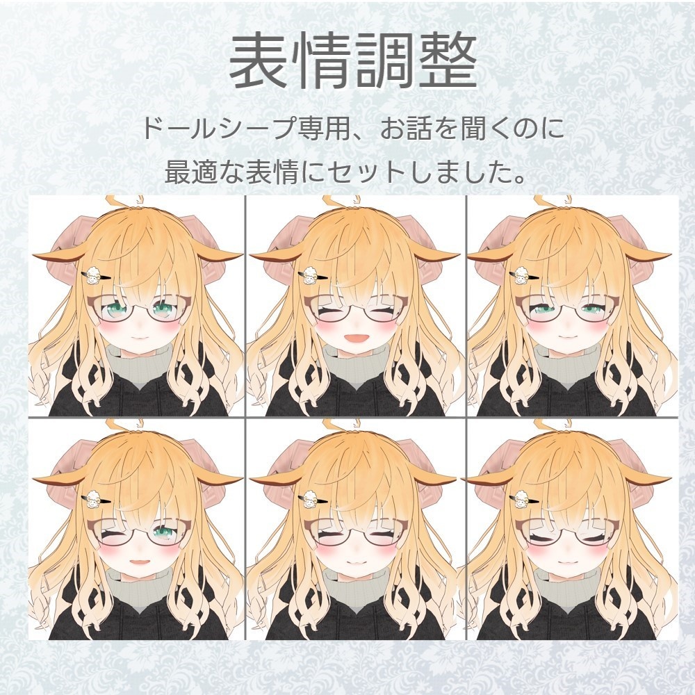 【無料】ドールシープ(Doll Sheap)【VRoid VRMモデル】
