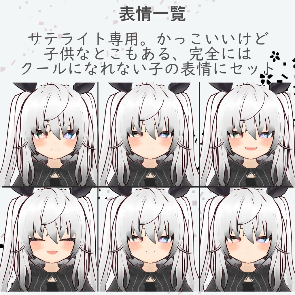 【vrmアバター】サテライト(Satrllite)【2タイプ有】