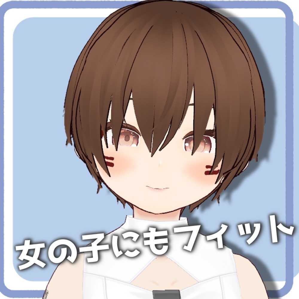 【VRoidファッション】けだるげショート【男性アバター用】