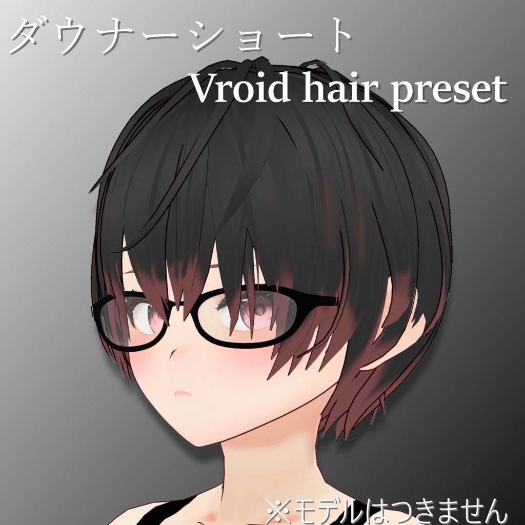 【Vroid hair preset】ダウナーショート【vroidcustomitem】