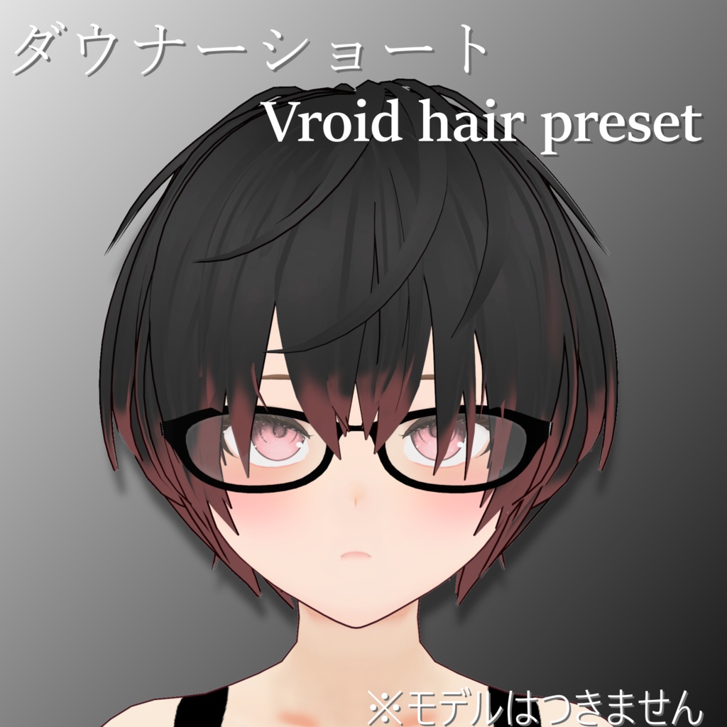 【Vroid hair preset】ダウナーショート【vroidcustomitem】