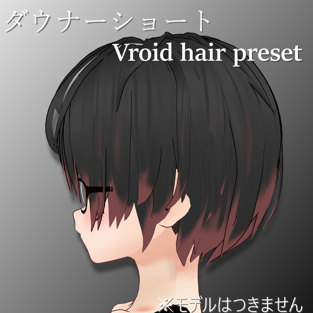 【Vroid hair preset】ダウナーショート【vroidcustomitem】