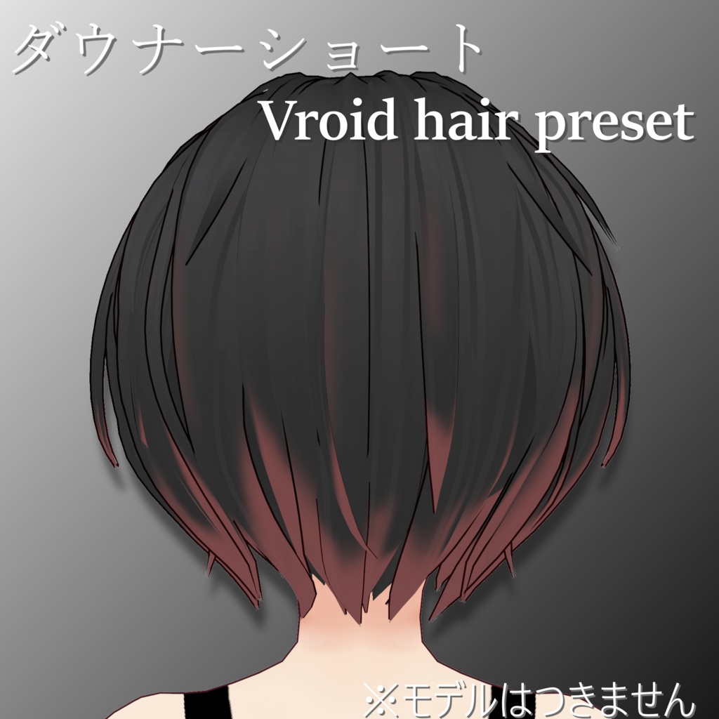 【Vroid hair preset】ダウナーショート【vroidcustomitem】