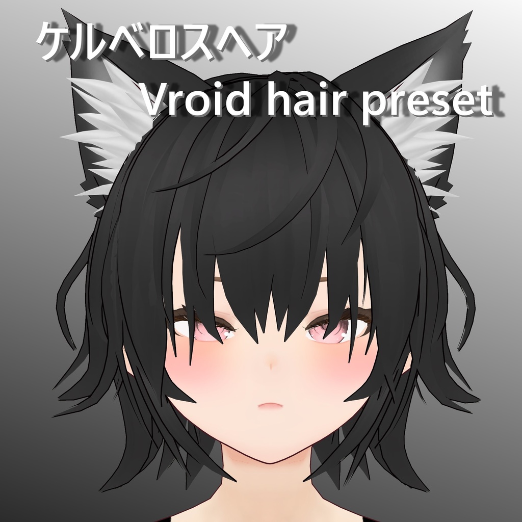 【Vroid hair preset】ケルベロスヘア【vroidcustomitem】