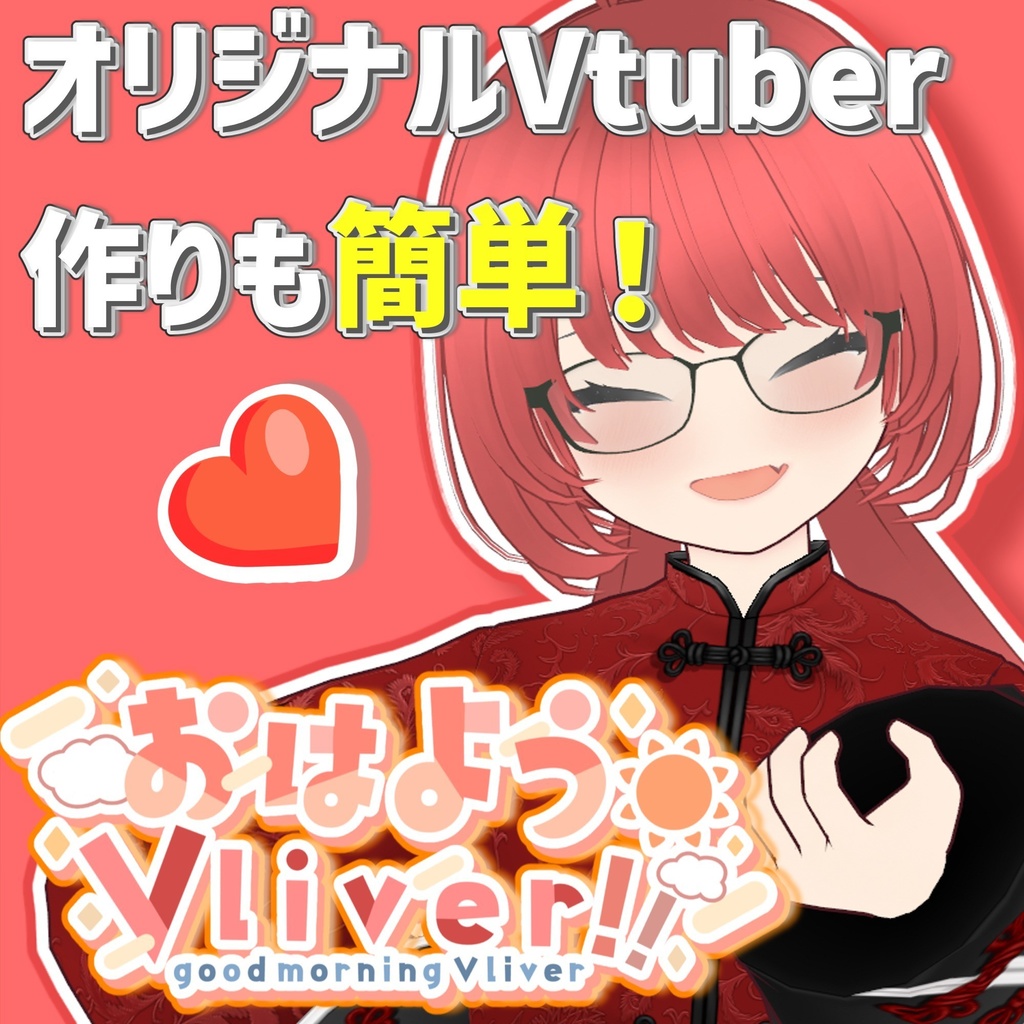 【Vroidっぽいを抜け出す!】元気っ子 表情素体【Vroid】