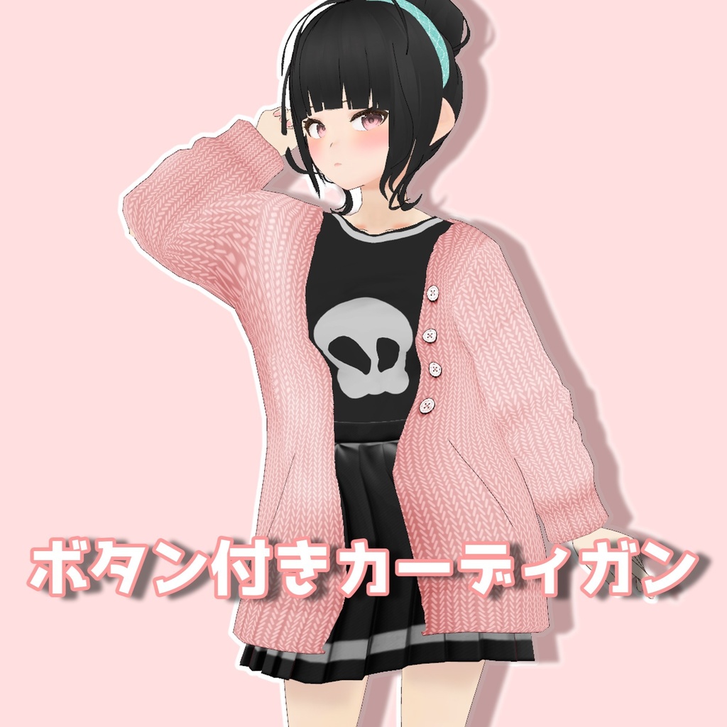 【VRoid fashion】ボタン付きカーディガン(おまけつき)【vroid custom item】