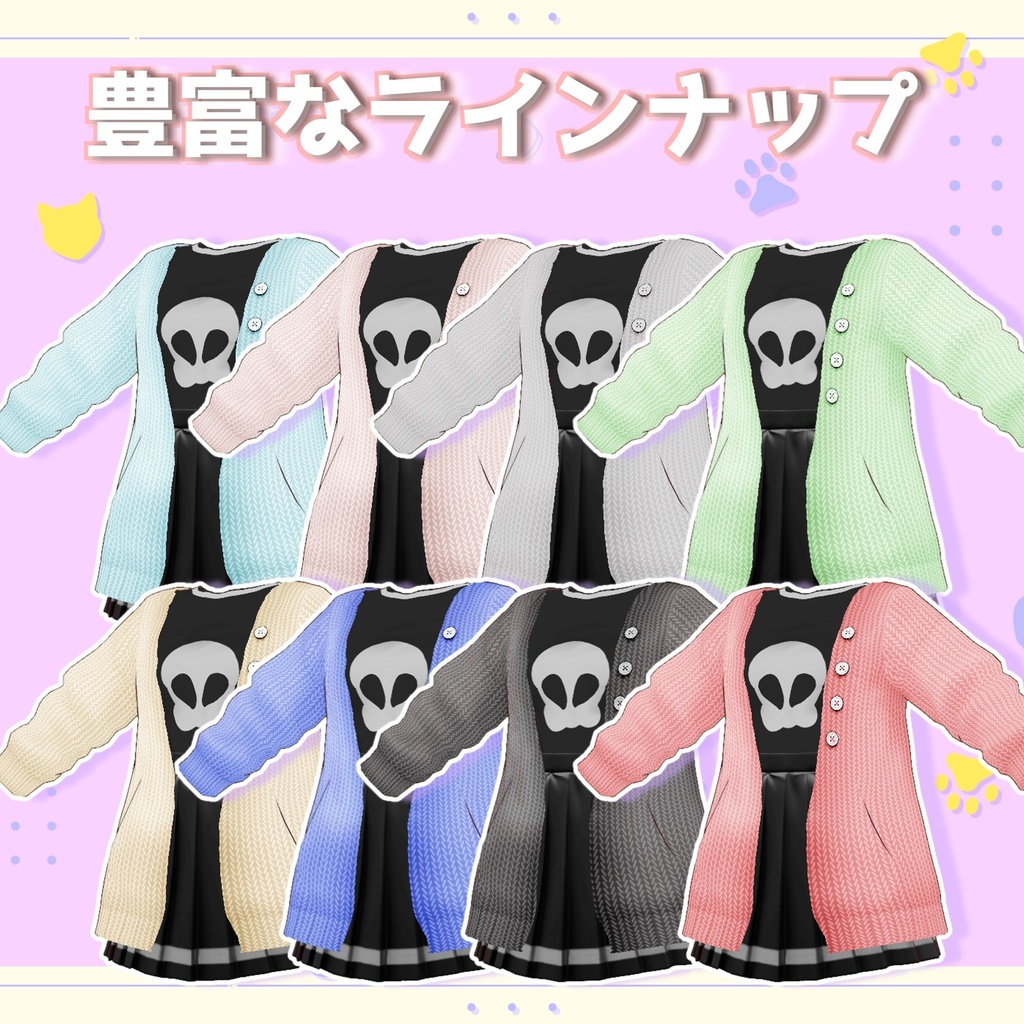 【VRoid fashion】ボタン付きカーディガン(おまけつき)【vroid custom item】