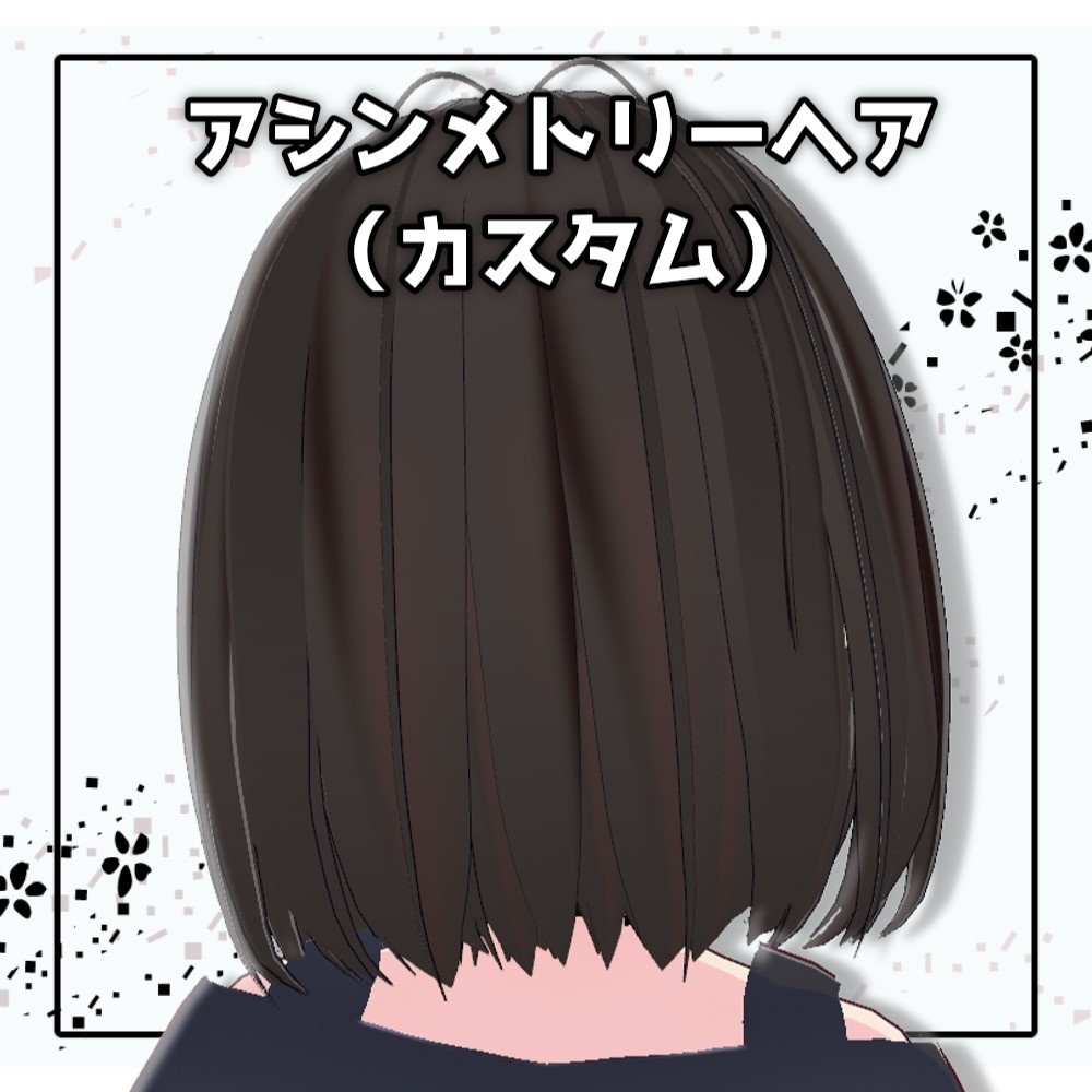 【Vroid Hair preset】アシンメトリーヘア【vroid custom item】
