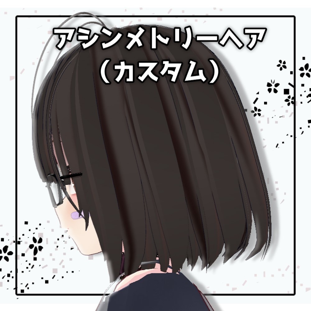 【Vroid Hair preset】アシンメトリーヘア【vroid custom item】