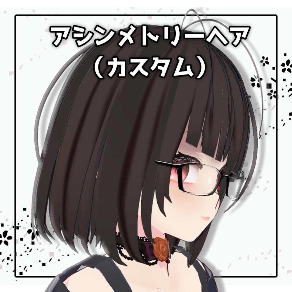 【Vroid Hair preset】アシンメトリーヘア【vroid custom item】