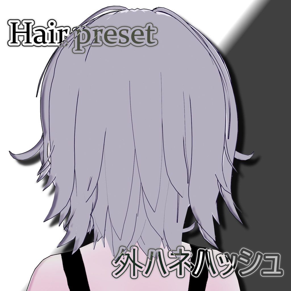 【Vroid Hair preset】外ハネハッシュヘア【vroid custom item】