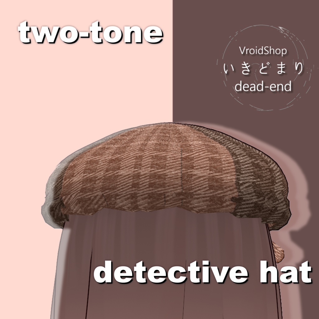 2トーンな探偵帽子【vroid custom item】