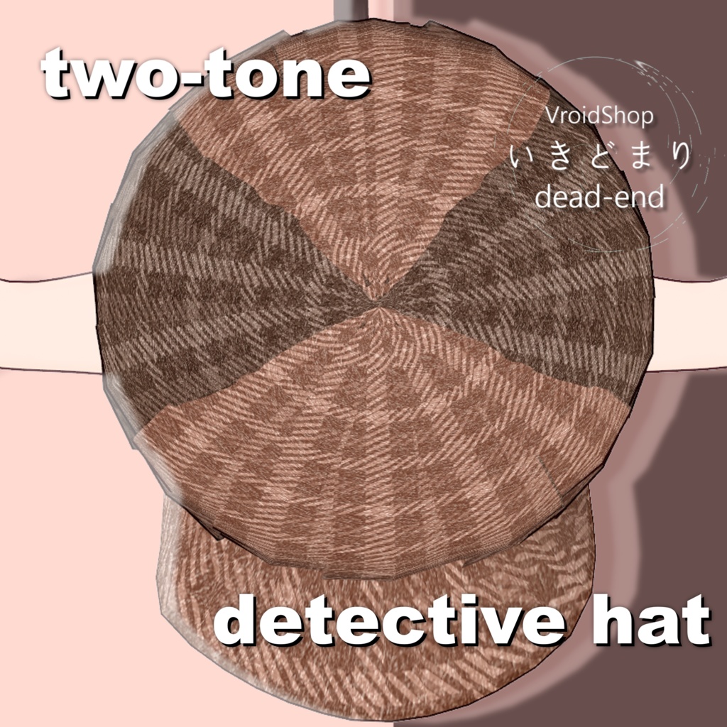 2トーンな探偵帽子【vroid custom item】