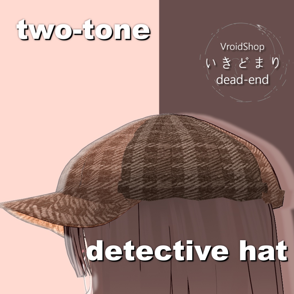 2トーンな探偵帽子【vroid custom item】