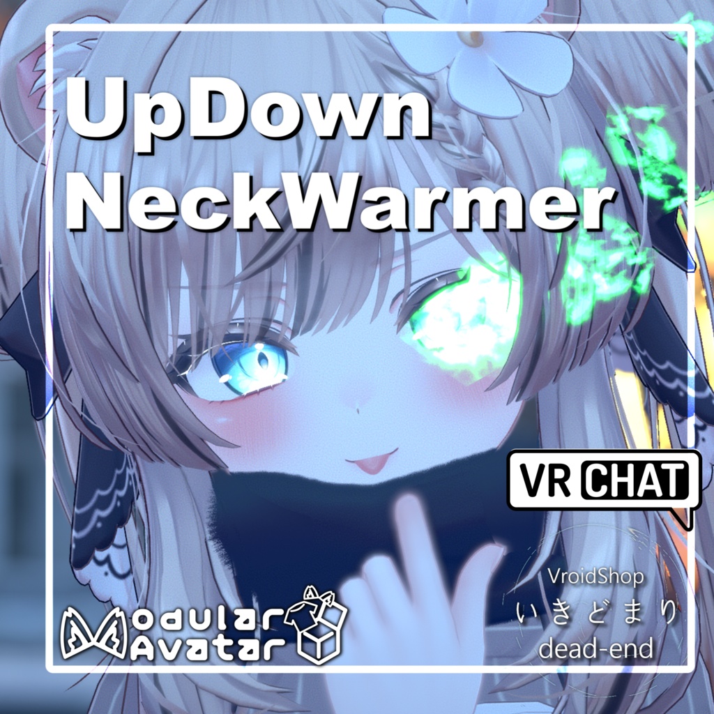 【MA設定済み】上げ下げネックウォーマーVer2【VRC想定】