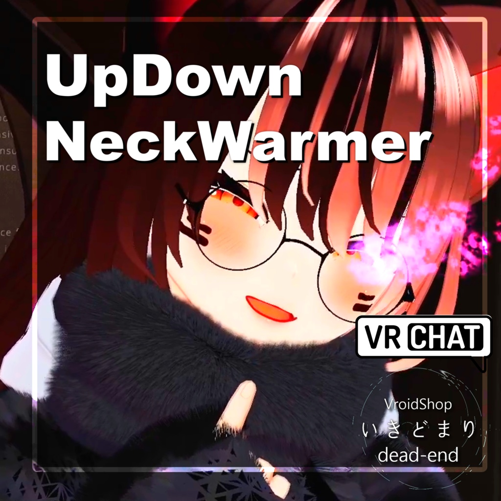 【MA設定済み】上げ下げネックウォーマーVer2【VRC想定】