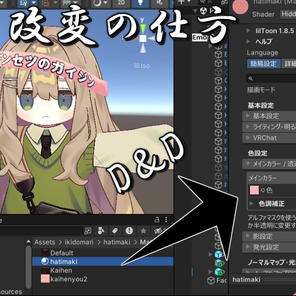 【簡単カスタマイズ】はちまきプフェル【MA設定済み】