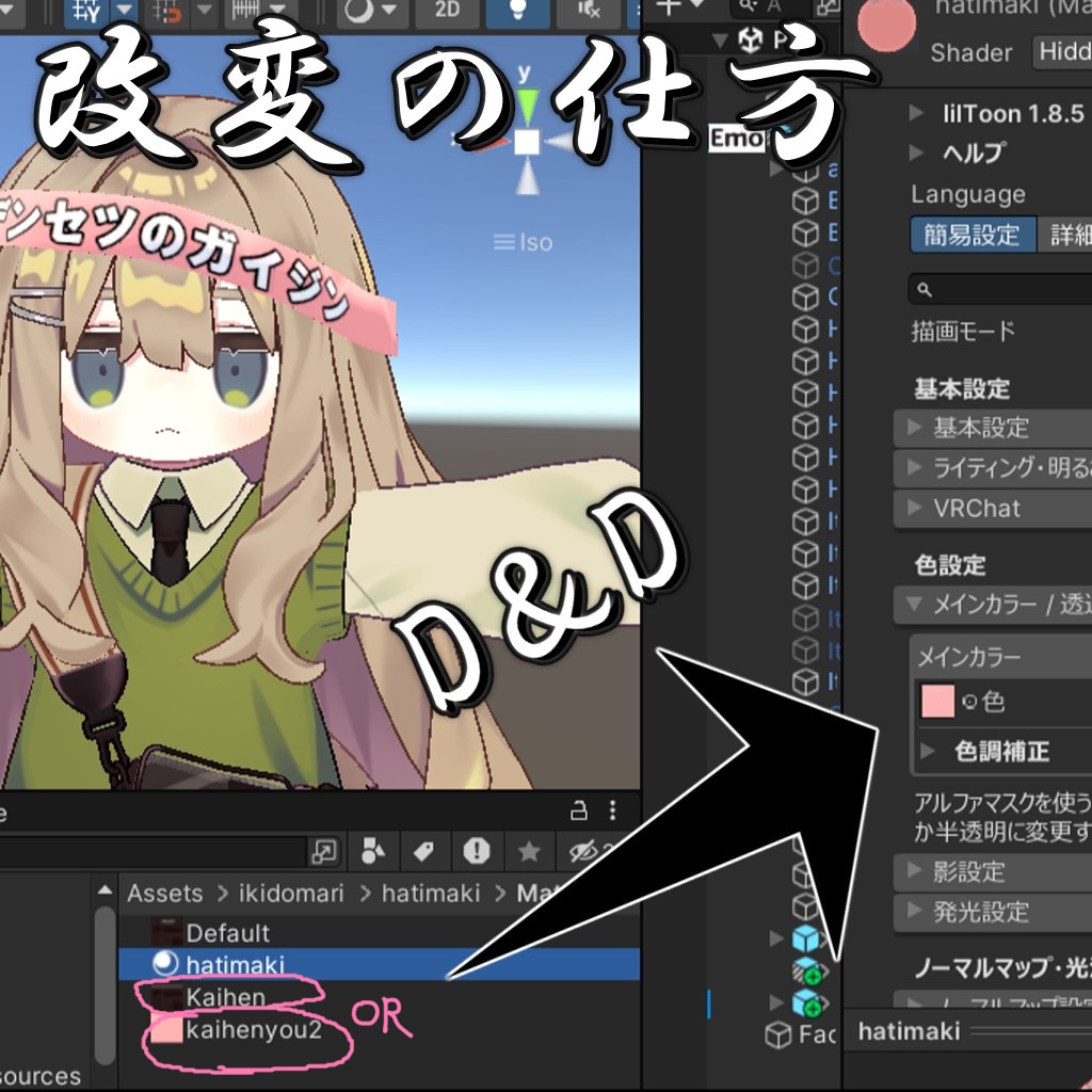 【簡単カスタマイズ】はちまきプフェル【MA設定済み】