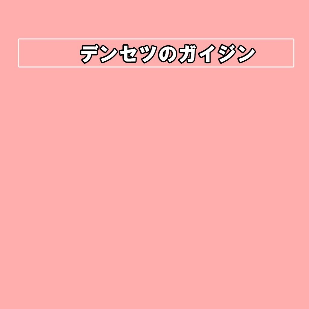 【簡単カスタマイズ】はちまきプフェル【MA設定済み】